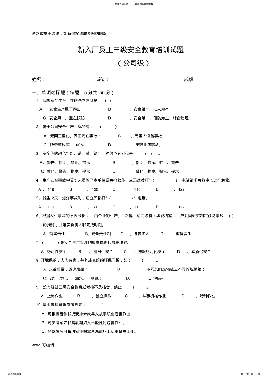 2022年三级安全及管理人员安全教育考试试题答案教学内容 .pdf_第1页