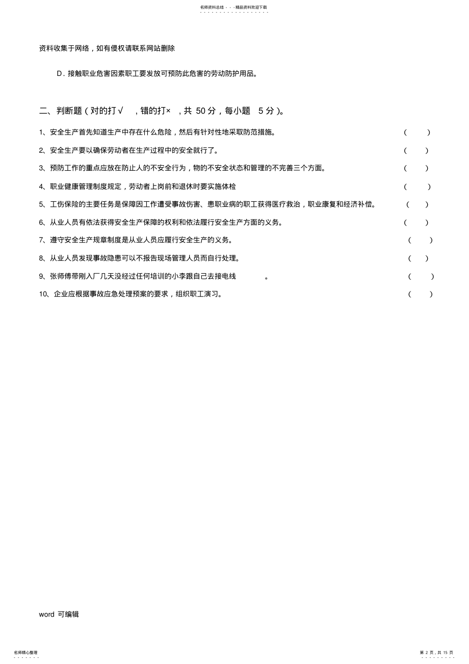 2022年三级安全及管理人员安全教育考试试题答案教学内容 .pdf_第2页