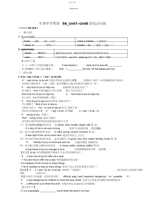 2022年牛津初中英语A知识点归纳.docx