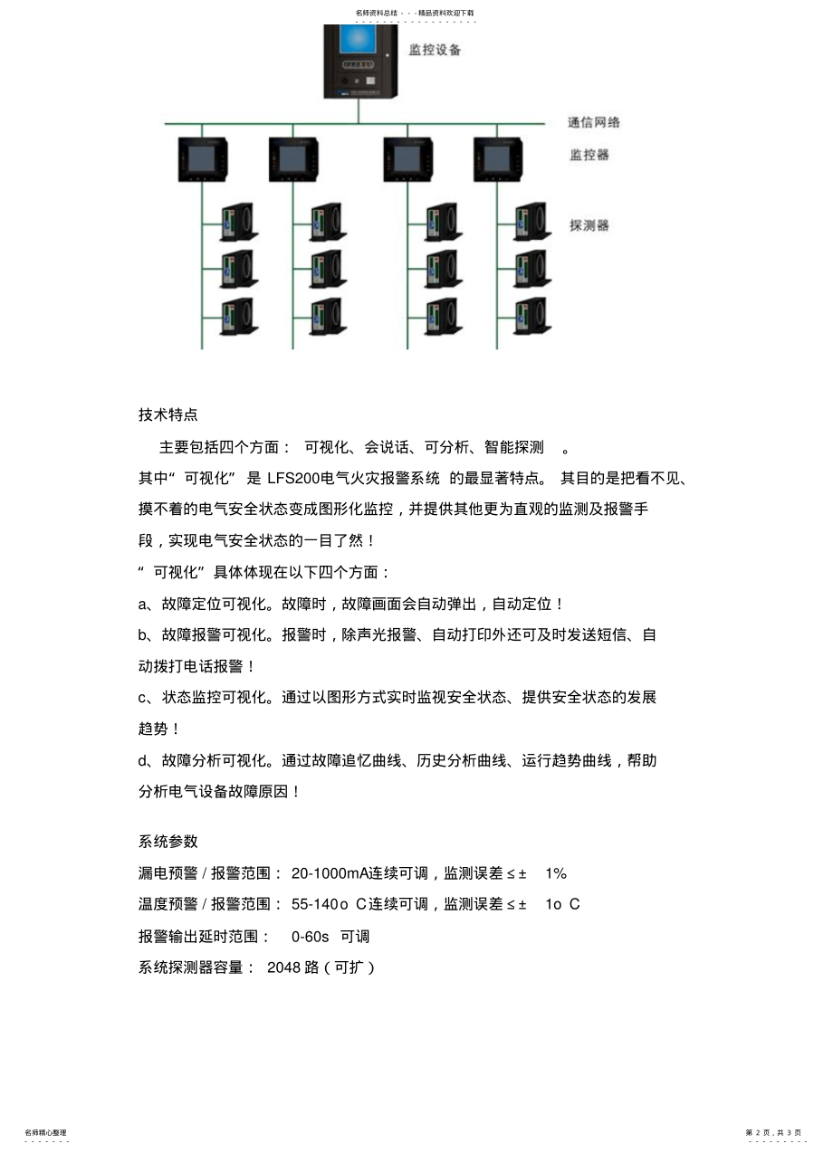 2022年电气火灾报警系统 .pdf_第2页