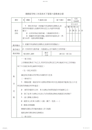 2022年湘教版小学三年级美术下册第六册教案全册.docx