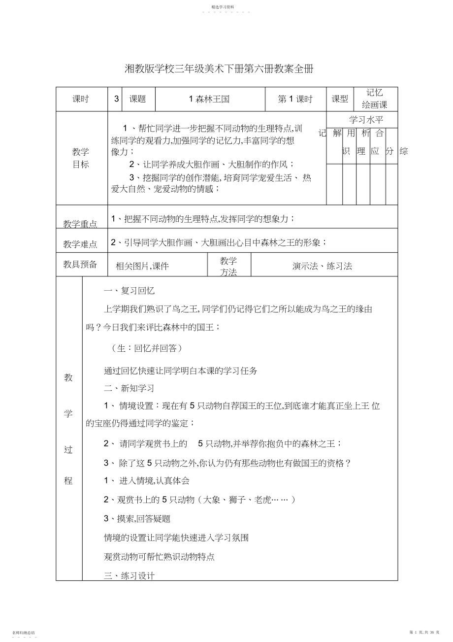 2022年湘教版小学三年级美术下册第六册教案全册.docx_第1页