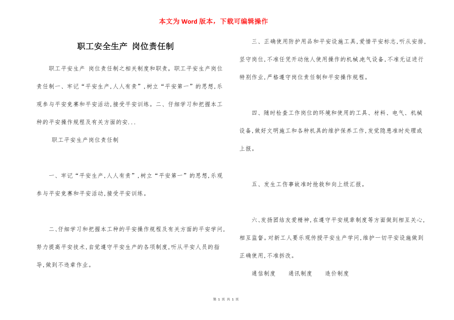 职工安全生产 岗位责任制.docx_第1页