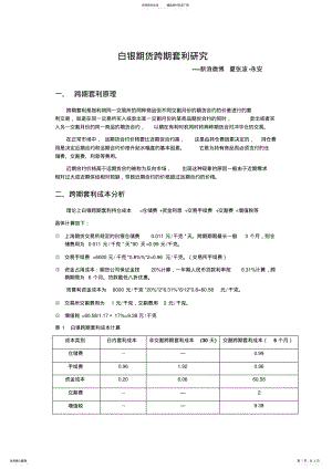 2022年白银期货跨期套利 .pdf