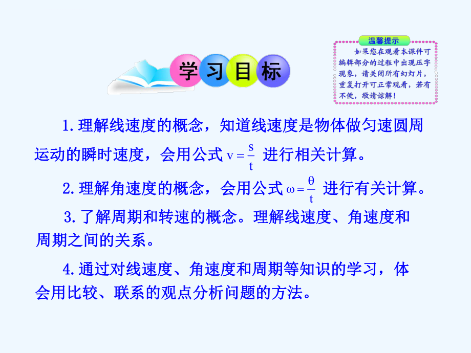 匀速圆周运动快慢的描述ppt课件.ppt_第2页