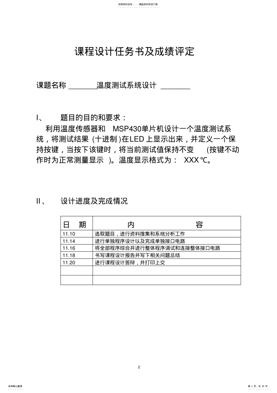 2022年MSP单片机温度单片机课程设计 .pdf_第2页