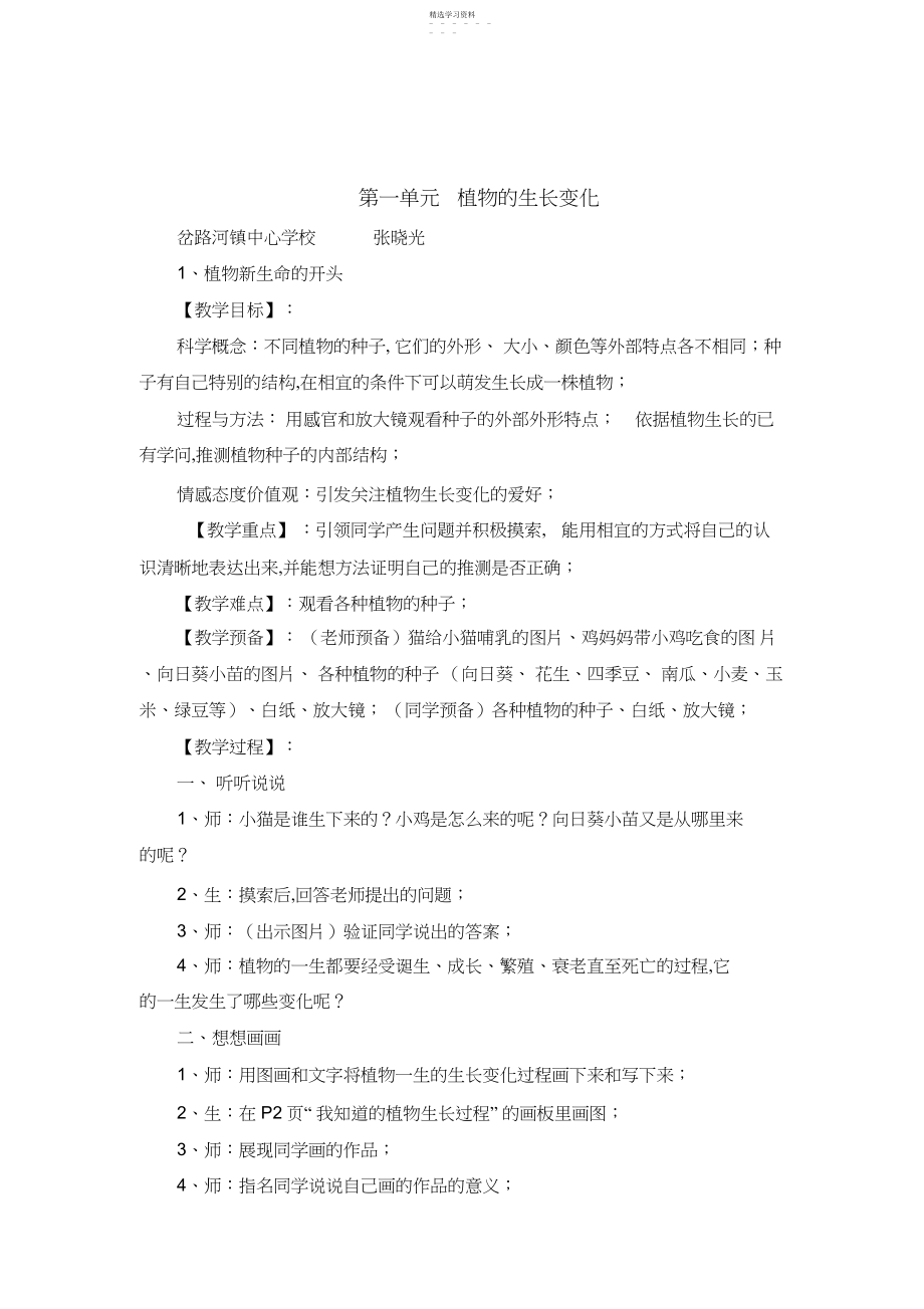 2022年第一单元植物的生长变化.docx_第1页