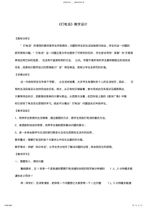 2022年《打电话》教学设计 .pdf