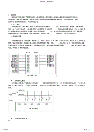 2022年PLC液位控制程序 .pdf