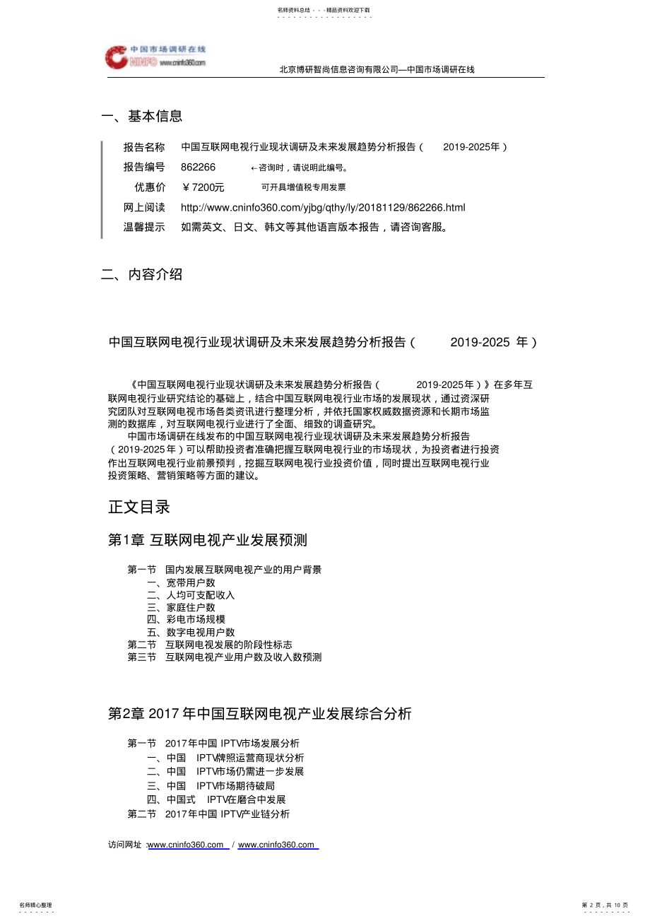 2022年中国互联网电视行业现状调研及未来发展趋势分析报告目录 .pdf_第2页