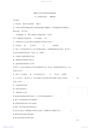 2022年上海市奉贤区届高三下学期调研测试政治试题Word版含答案.docx