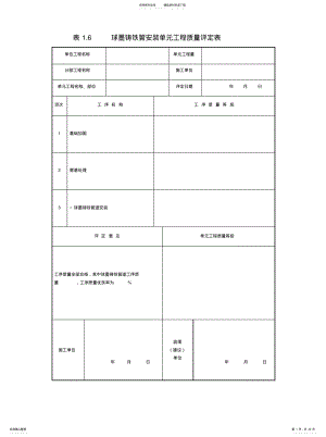 2022年球墨铸铁管道评定表 .pdf