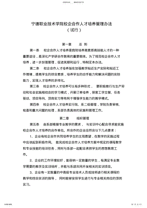 2022年xx职业技术学院校企合作人才培养管理办法 .pdf