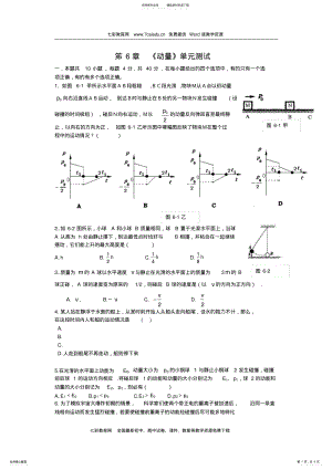 2022年《动量》单元检测 .pdf