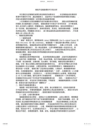 2022年瑜伽可行性报告资料 .pdf