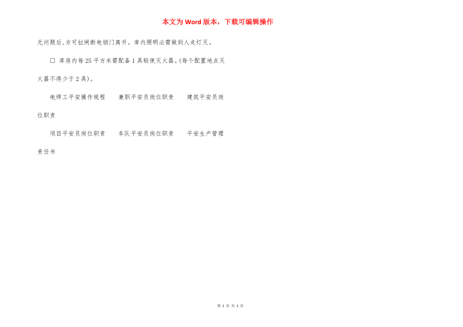 某物业库房消防安全管理规定.docx_第2页