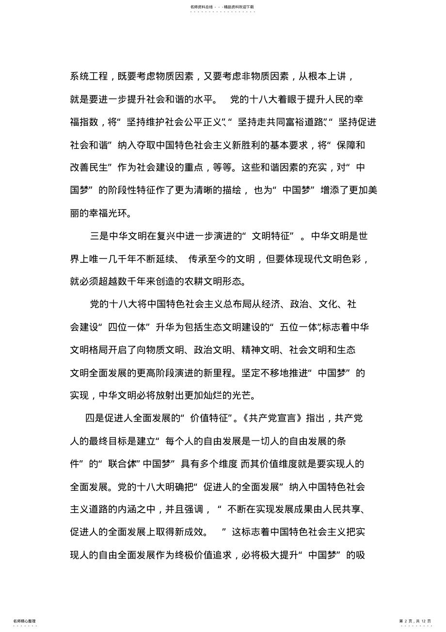 2022年中国梦相关归纳和总结 .pdf_第2页