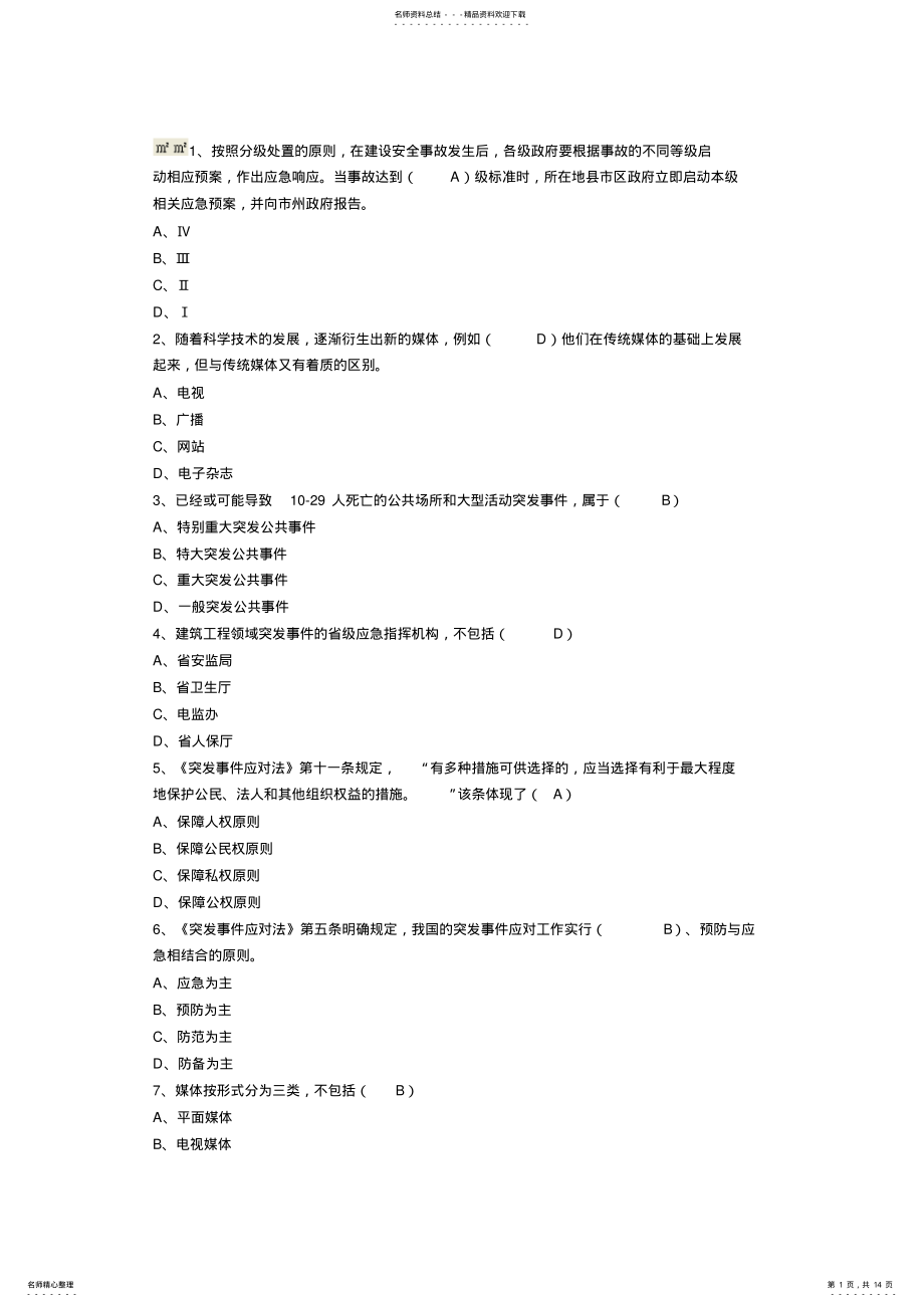 2022年滨州继续教育考试试题库 .pdf_第1页