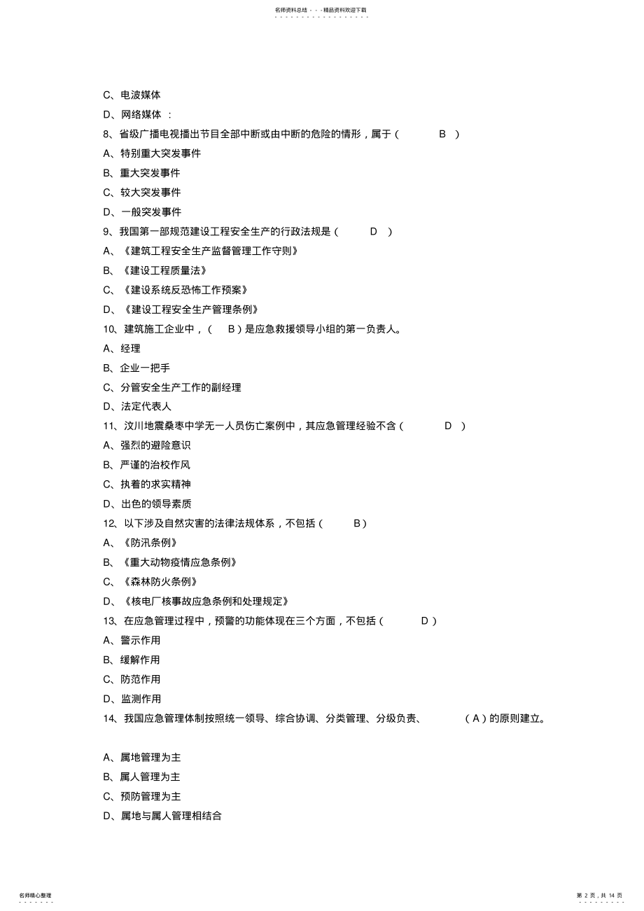 2022年滨州继续教育考试试题库 .pdf_第2页