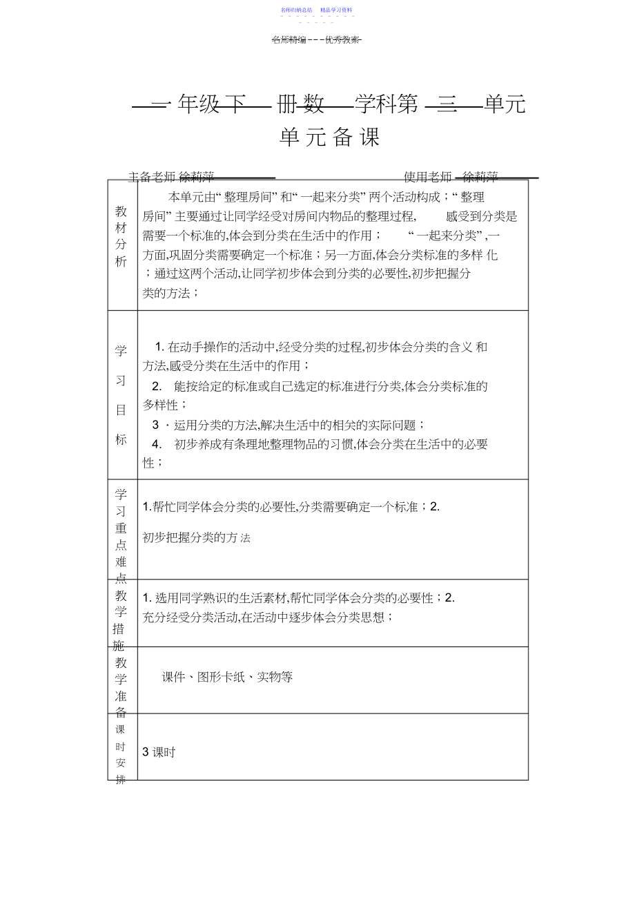 2022年一年级下册数学科三至五单元教案.docx_第1页