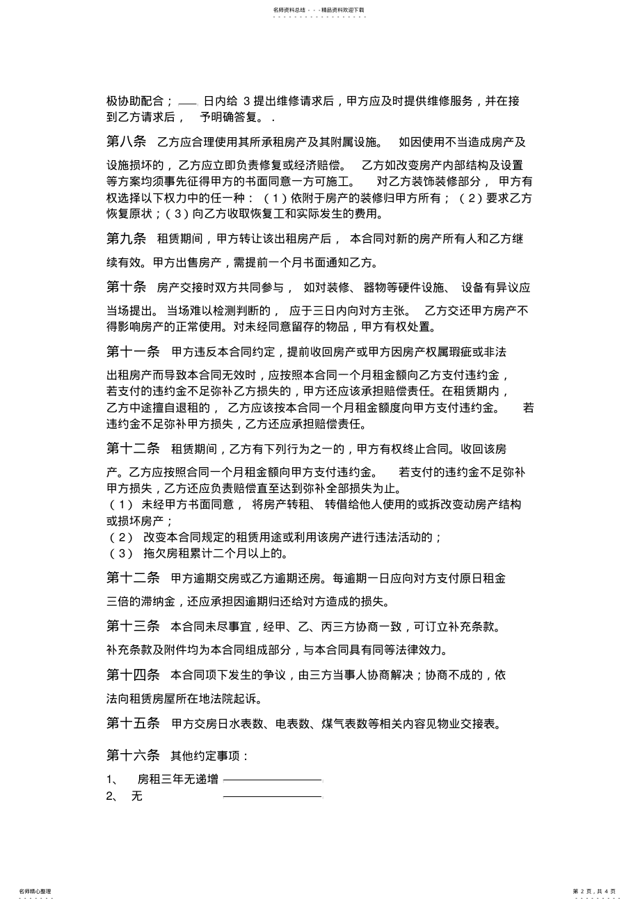 2022年中介房屋租赁合同一式三份的副本 .pdf_第2页