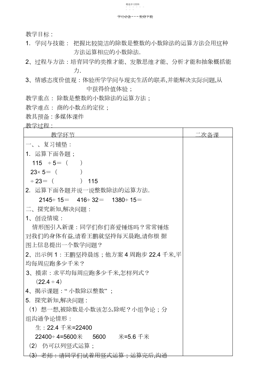 2022年第三单元《小数除法》教案.docx_第2页