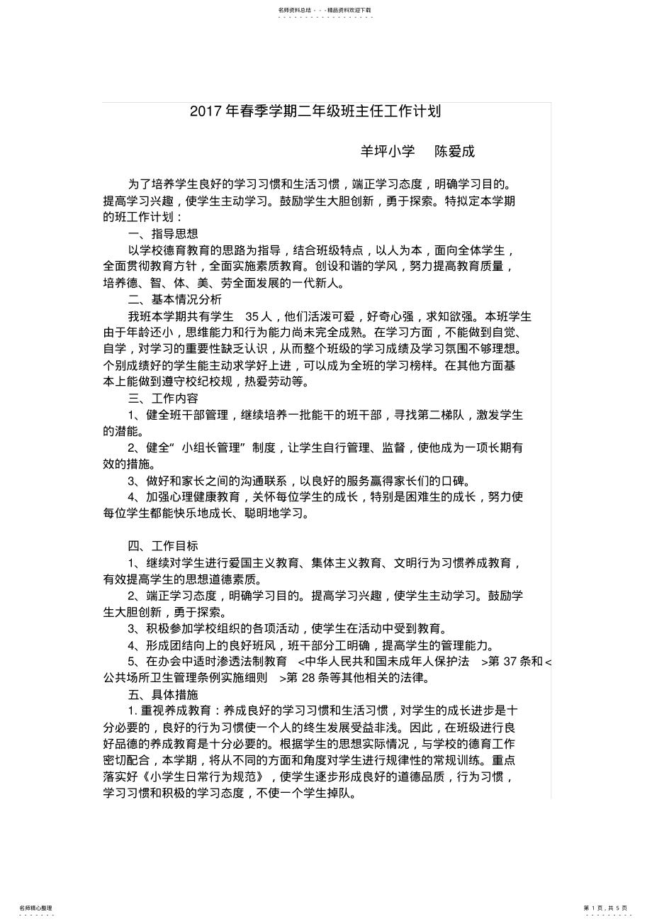 2022年上期小学二年级班主任工作计划 .pdf_第1页