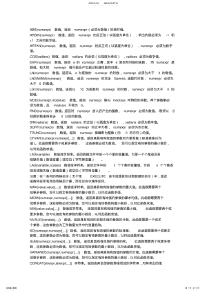 2022年spss函数表 .pdf