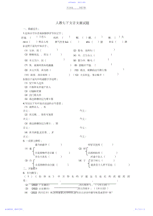 2022年《文言文完全解读》人教版七年级语文下册教师版.docx