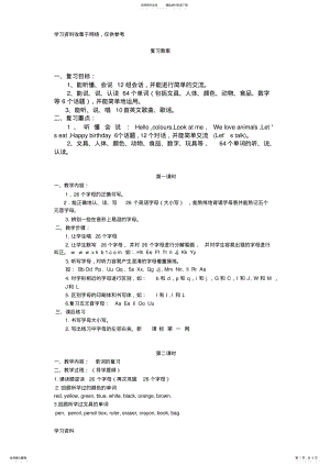 2022年三年级上册英语复习教案 .pdf