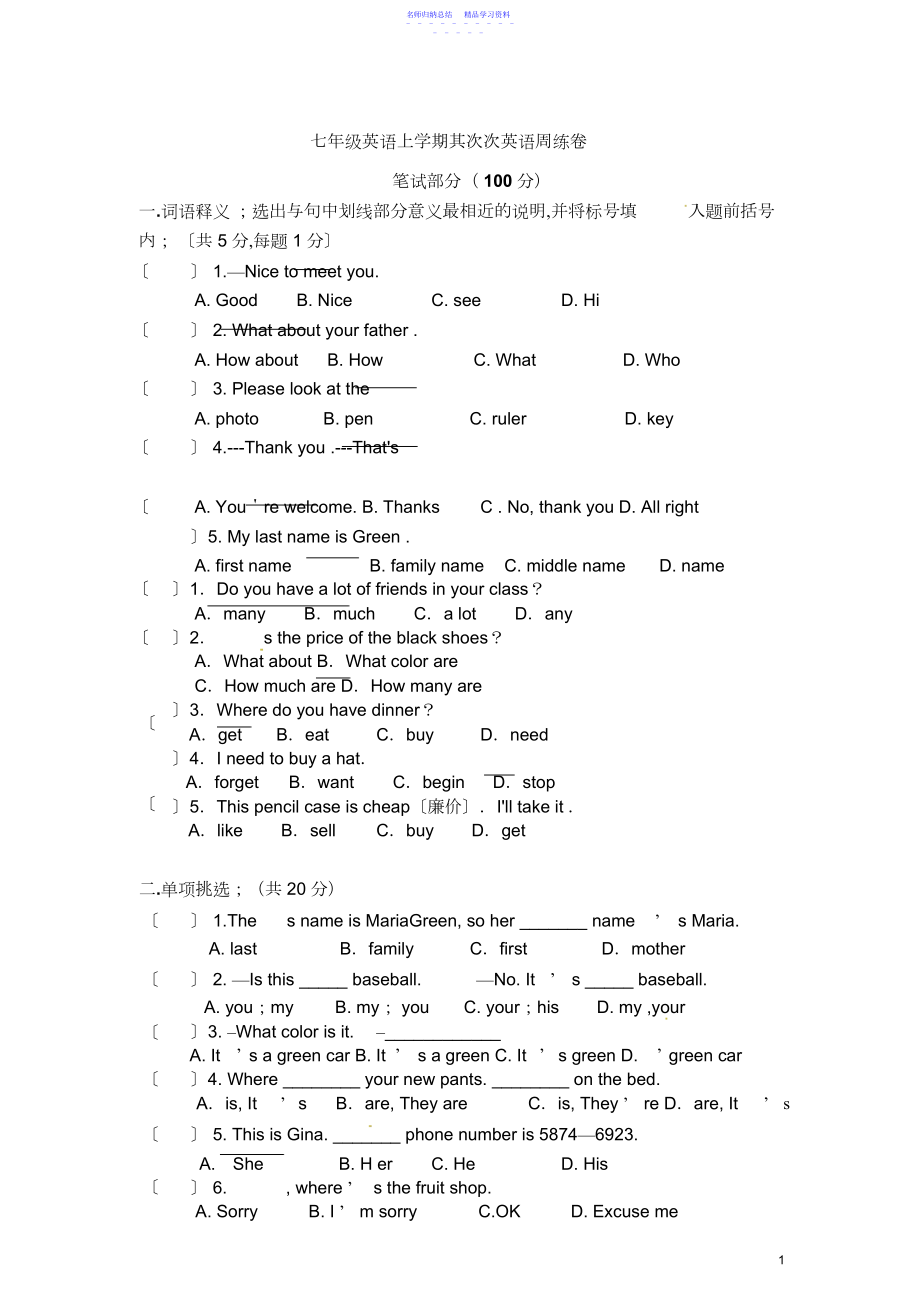 2022年七年级第二次英语周练卷.docx_第1页