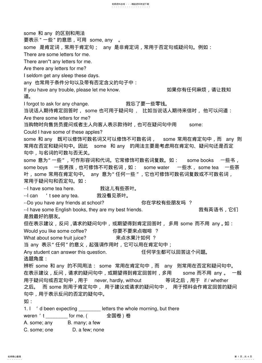 2022年some,any,oneonesthosethat的区别和用法 .pdf_第1页