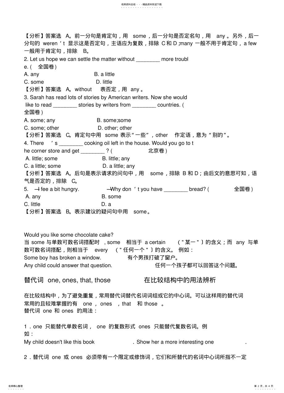 2022年some,any,oneonesthosethat的区别和用法 .pdf_第2页