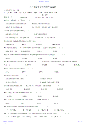 2022年【上海高一化学】高一化学下学期期末考试试卷.docx