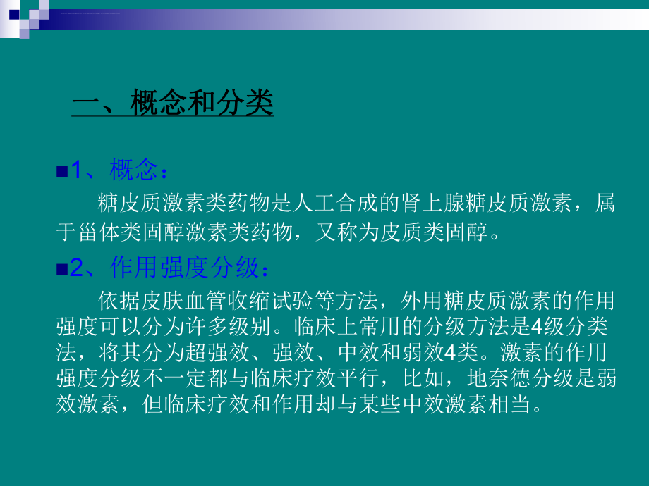 外用糖皮质激素在皮肤科应用原则ppt课件.ppt_第2页