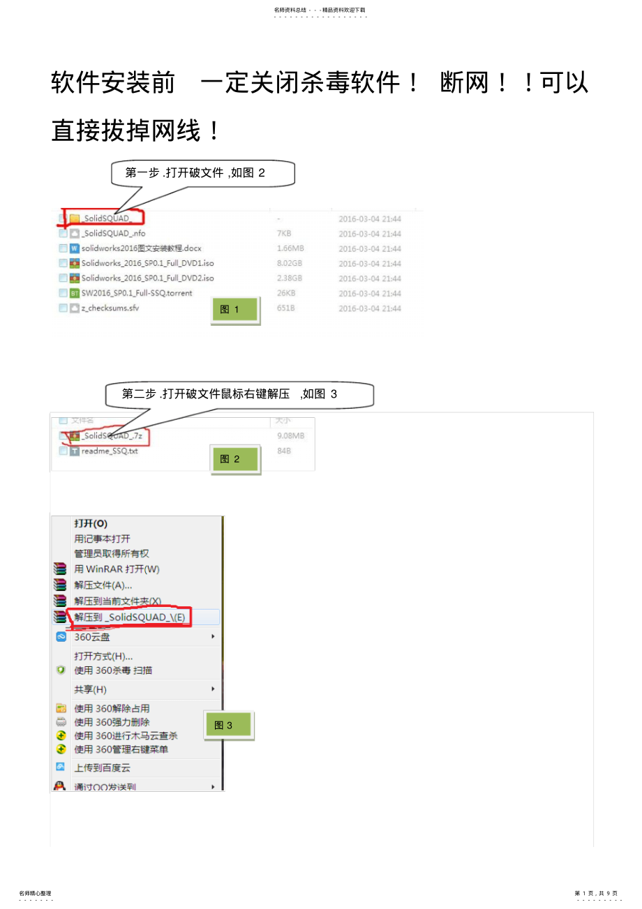 2022年solidworks图文安装教程 .pdf_第1页