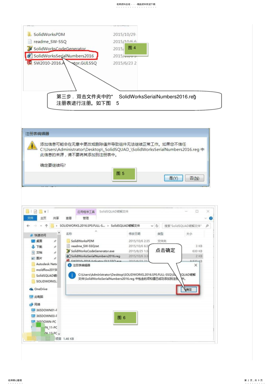 2022年solidworks图文安装教程 .pdf_第2页