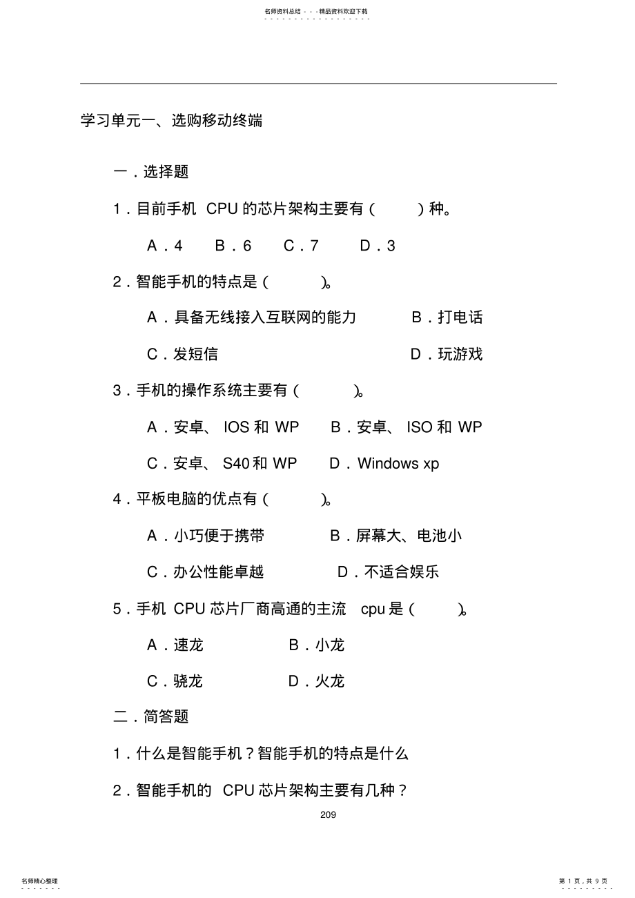 2022年移动互联网技术应用基础习题及参考答案 .pdf_第1页