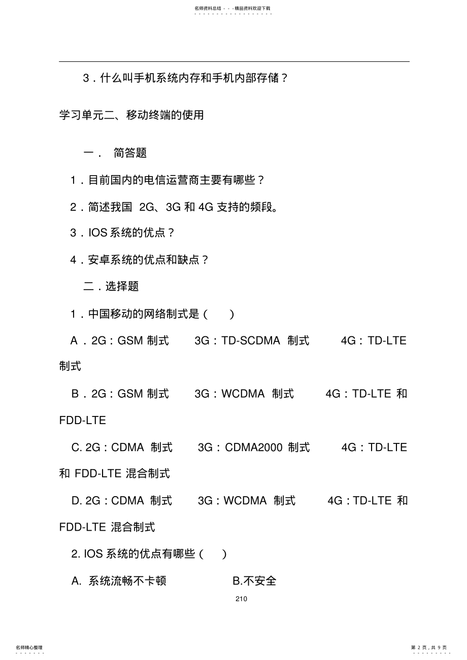 2022年移动互联网技术应用基础习题及参考答案 .pdf_第2页