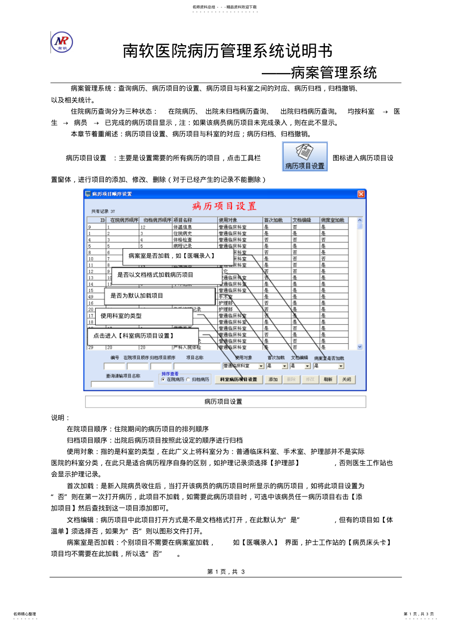 2022年病案管理系统 .pdf_第1页