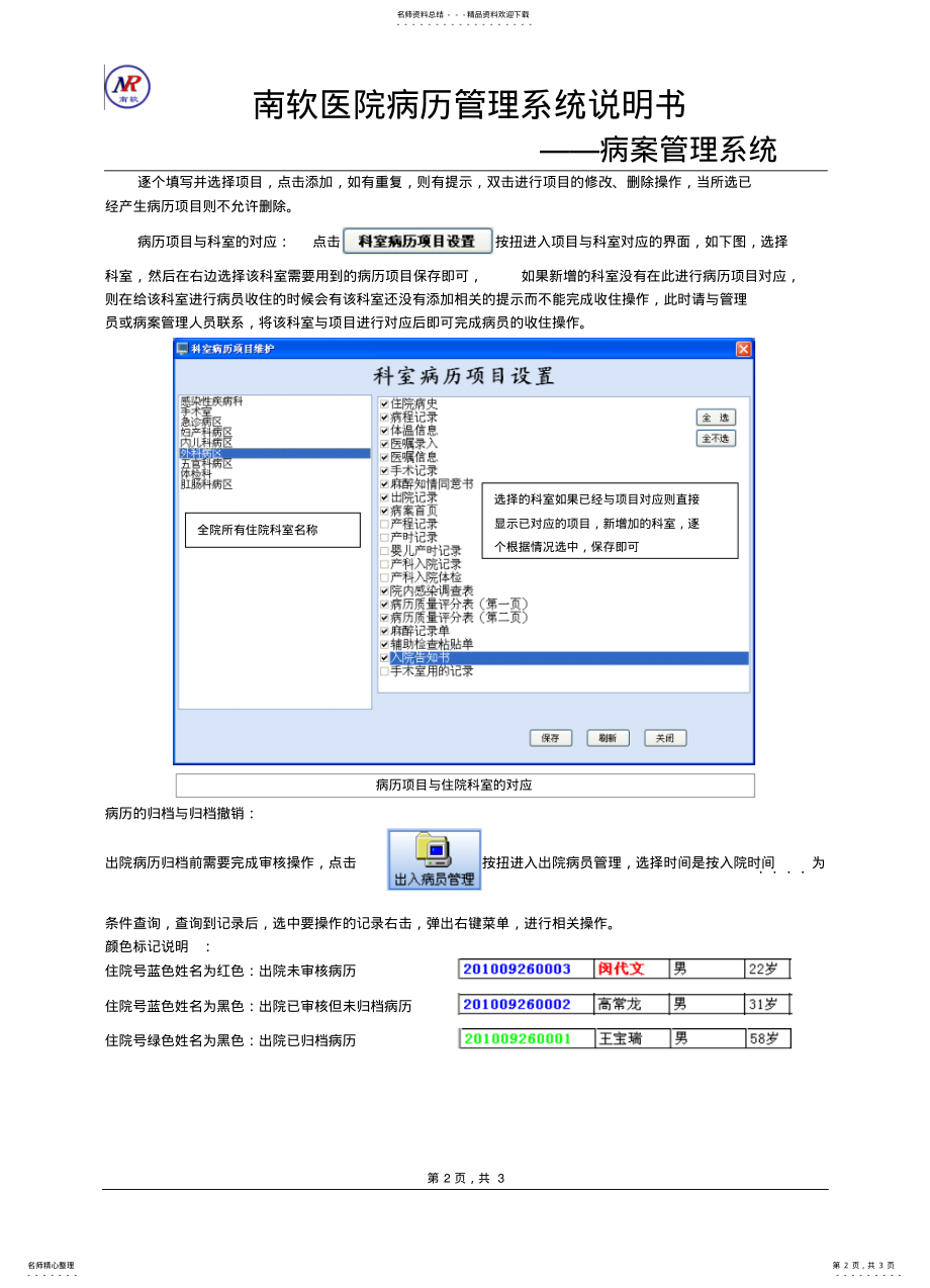 2022年病案管理系统 .pdf_第2页