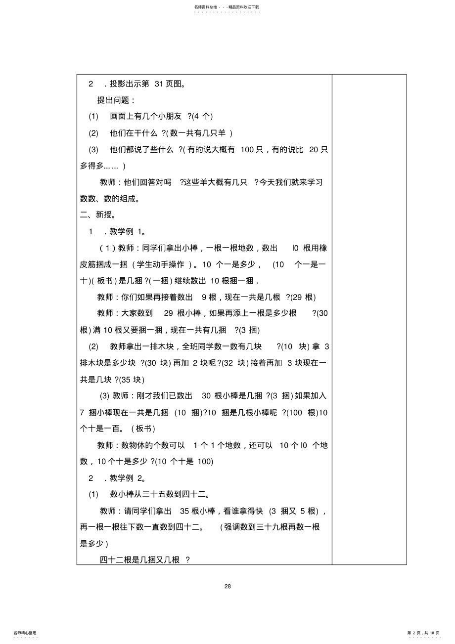 2022年一年级下册第单元基于标准的教学设计 .pdf_第2页