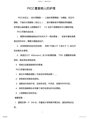 2022年PICC置管病人的护理 .pdf