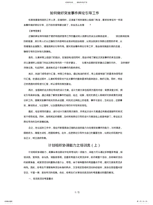 2022年社区专职面试题目参考 .pdf