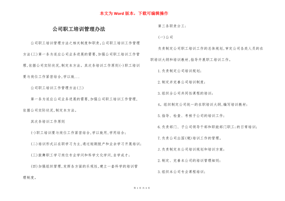 公司职工培训管理办法.docx_第1页