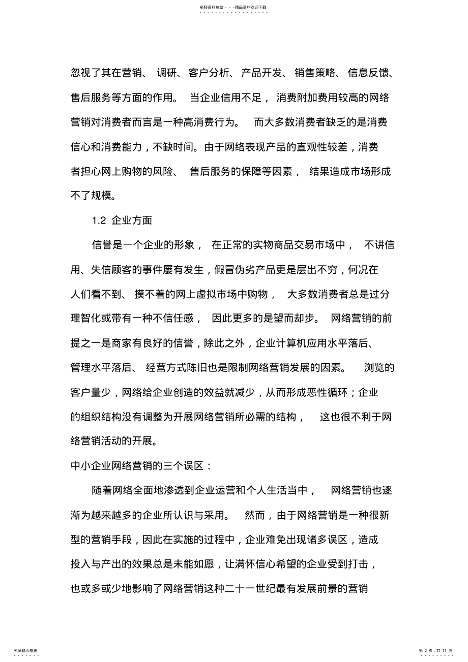 2022年目前我国网络营销发展现状 .pdf_第2页