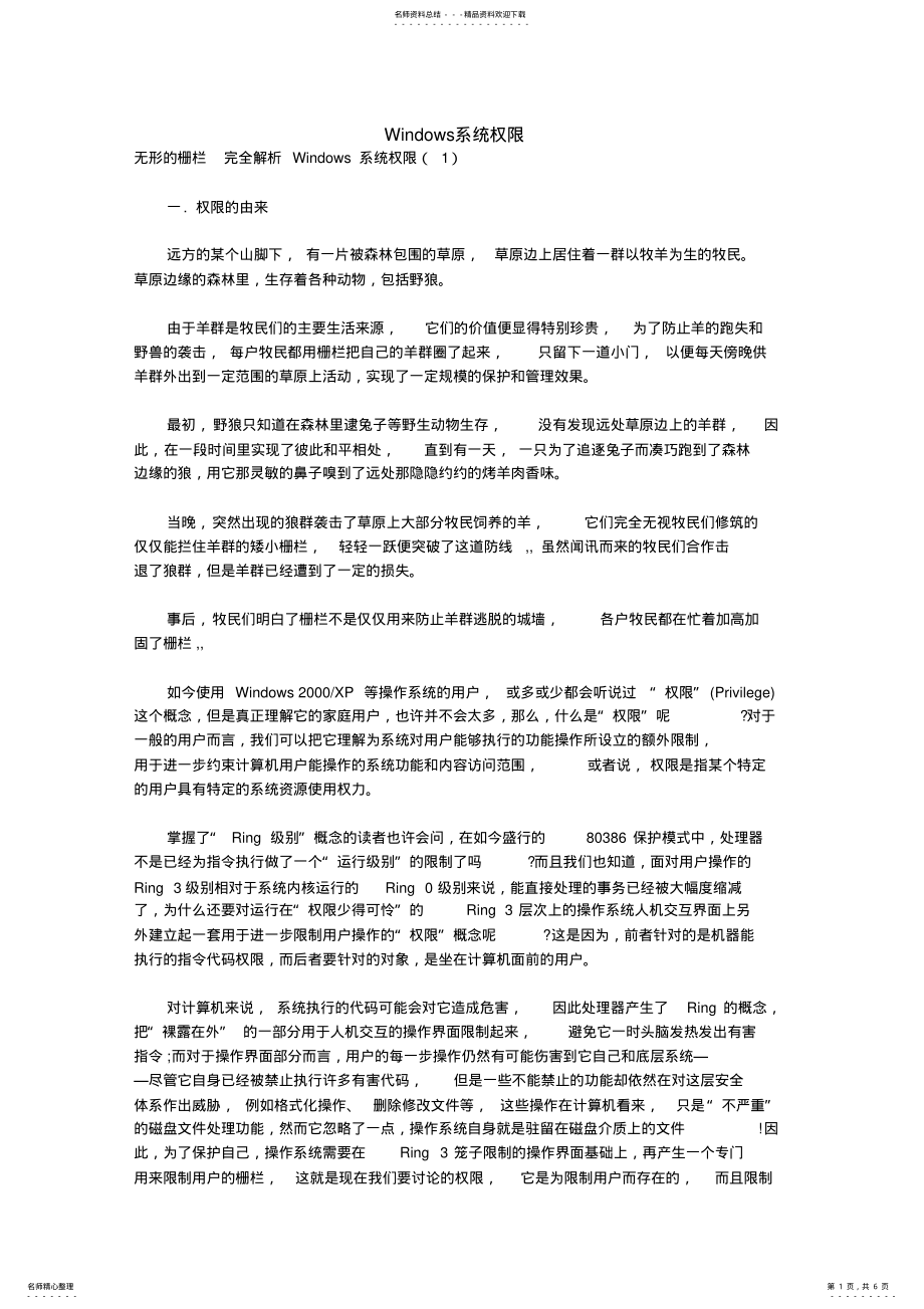 2022年Windows系统权限 .pdf_第1页