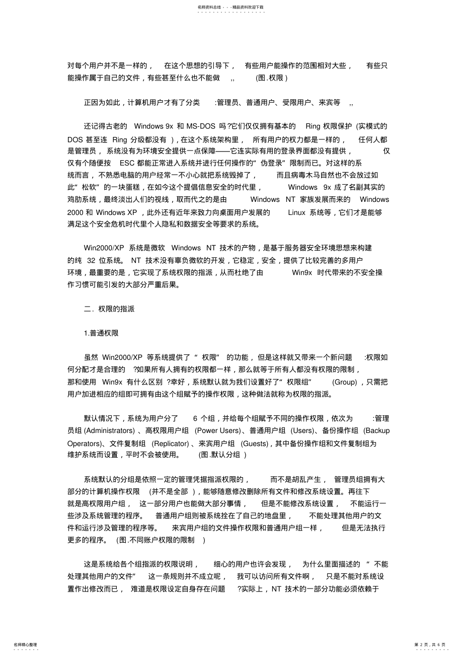 2022年Windows系统权限 .pdf_第2页