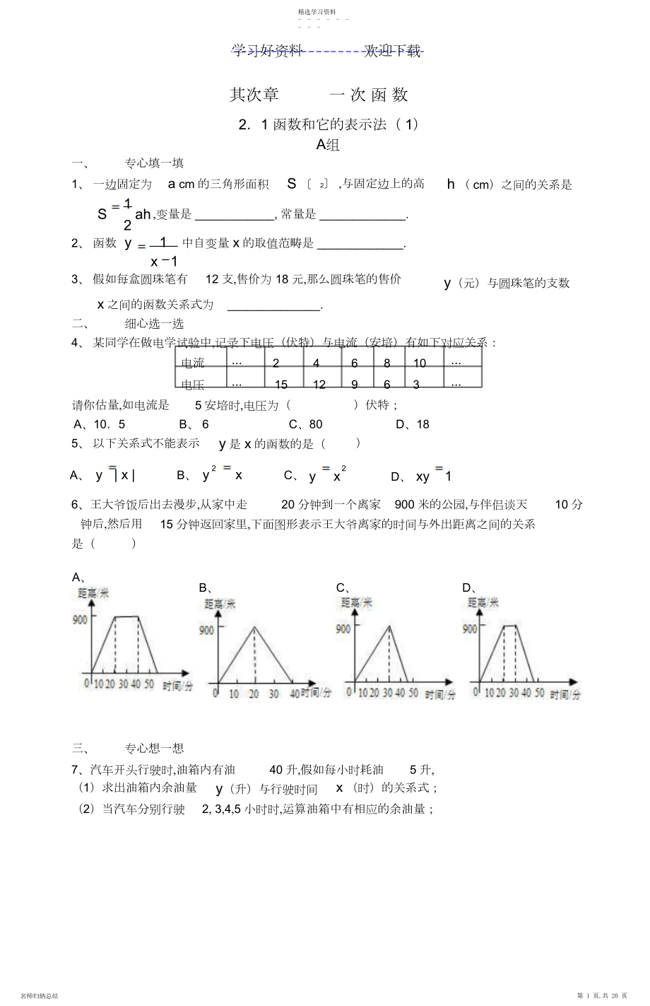 2022年第二章一次函数正.docx_第1页