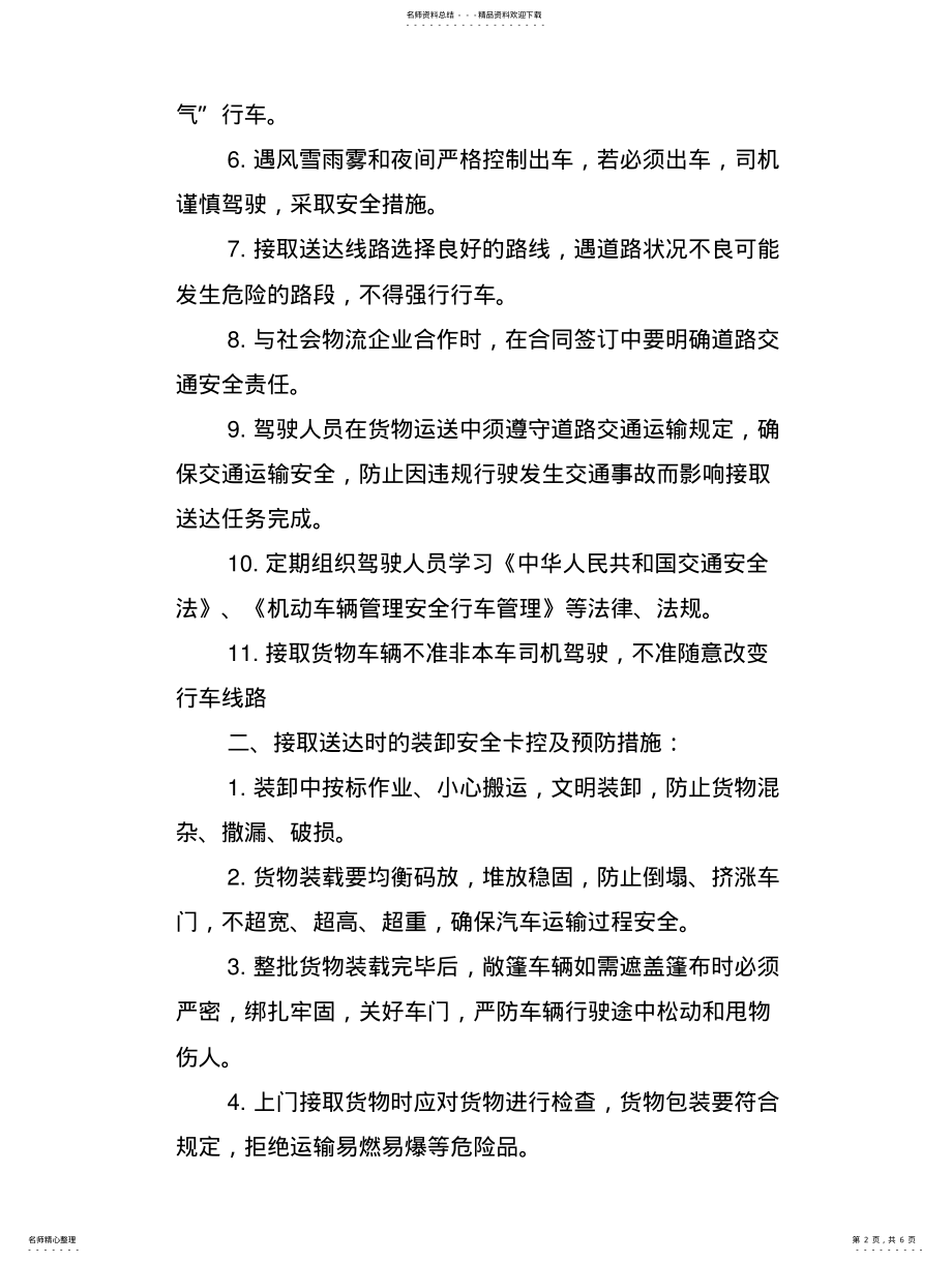 2022年物流安全风险管理制度 2.pdf_第2页